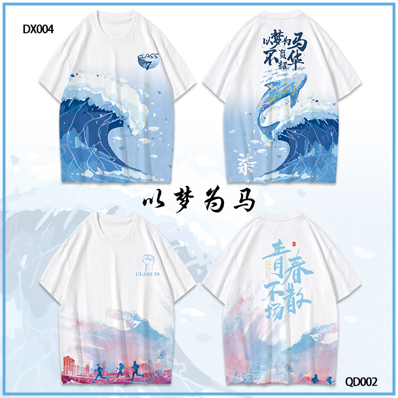 初高中学生班服定制短袖T恤印logo文化衫团队服运动会套装

推荐一款适合运动会的班服设计
提供班服定制的常见问题解答